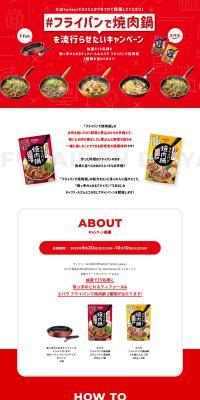 #Furaipan de Yakiniku Nabe LP design (Events, Campaigns, Experiences / Red tones / Strong) PC version