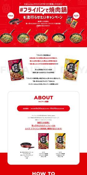 #Furaipan de Yakiniku Nabe LP design (Events, Campaigns, Experiences / Red tones / Strong) PC version