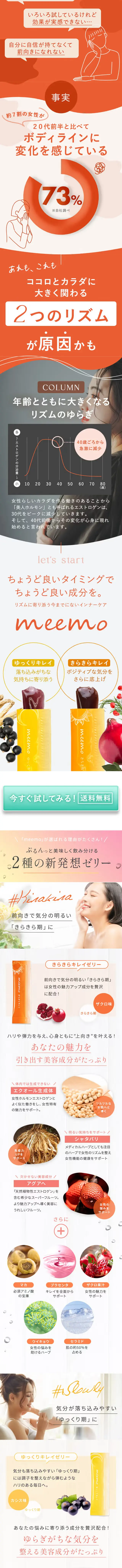 meemoのLPデザイン（美容食品・美容ドリンク・サプリメント／オレンジ系／かわいい系）スマホ版