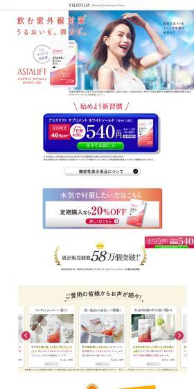 アスタリフト サプリメント ホワイトシールドのLPデザイン（美容食品・美容ドリンク・サプリメント／レッド系／シンプル系）PC版