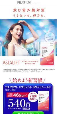 アスタリフト サプリメント ホワイトシールドのLPデザイン（美容食品・美容ドリンク・サプリメント／レッド系／シンプル系）スマホ版