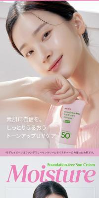 ファンデフリーサンクリーム モイスチャーのLPデザイン（コスメ・化粧品・コンタクトレンズ／グリーン系／シンプル系）スマホ版