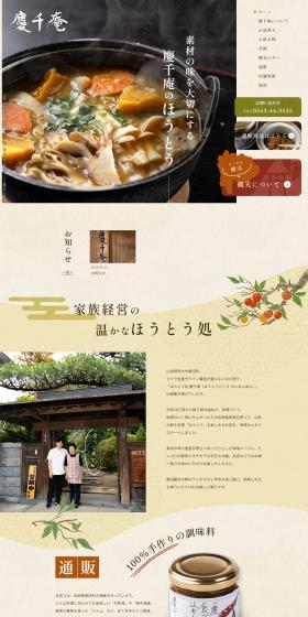 Hoto-dokoro Keisen-an LP design (Businesses, companies, stores / Beige tones / Japanese style) PC version