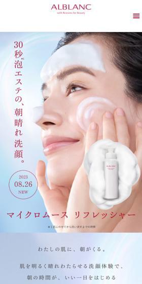 マイクロムースリフレッシャーのLPデザイン(スキンケア・ボディケア・ヘアケア/ブルー系/シンプル系)スマホ版