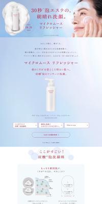 Micromousse Refresher LP design (Skincare, Bodycare, Haircare / Shades of blue / Simple) PC version