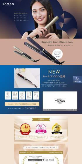 スムースアイロンフォトイオンのLPデザイン（美容・健康機器／ベージュ系／シンプル系）PC版