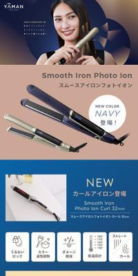 スムースアイロンフォトイオンのLPデザイン（美容・健康機器／ベージュ系／シンプル系）スマホ版
