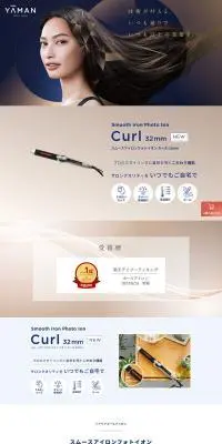 スムースアイロンフォトイオン カールのLPデザイン(美容・健康機器/ベージュ系/シンプル系)PC版