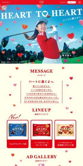ハートチョコレートのLPデザイン（イベント・キャンペーン・ギフト／ベージュ系／かわいい系）PC版