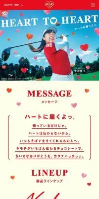 ハートチョコレートのLPデザイン（イベント・キャンペーン・ギフト／ベージュ系／かわいい系）スマホ版