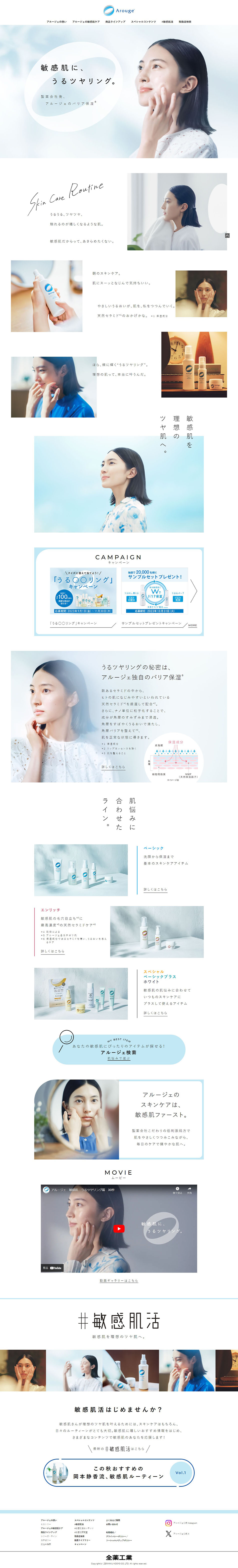 Arouge LP design (Skincare, Bodycare, Haircare / Shades of blue / Simple) PC version