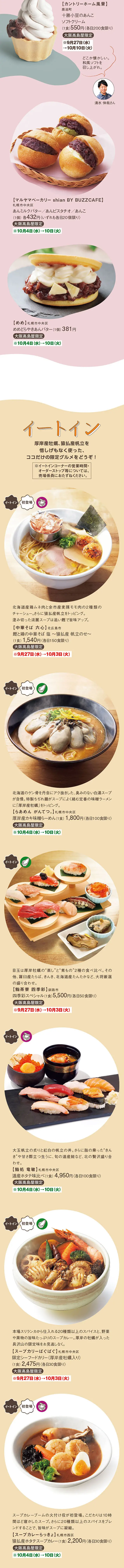 秋の大北海道展のLPデザイン（イベント・キャンペーン・体験／オレンジ系／シンプル系）スマホ版