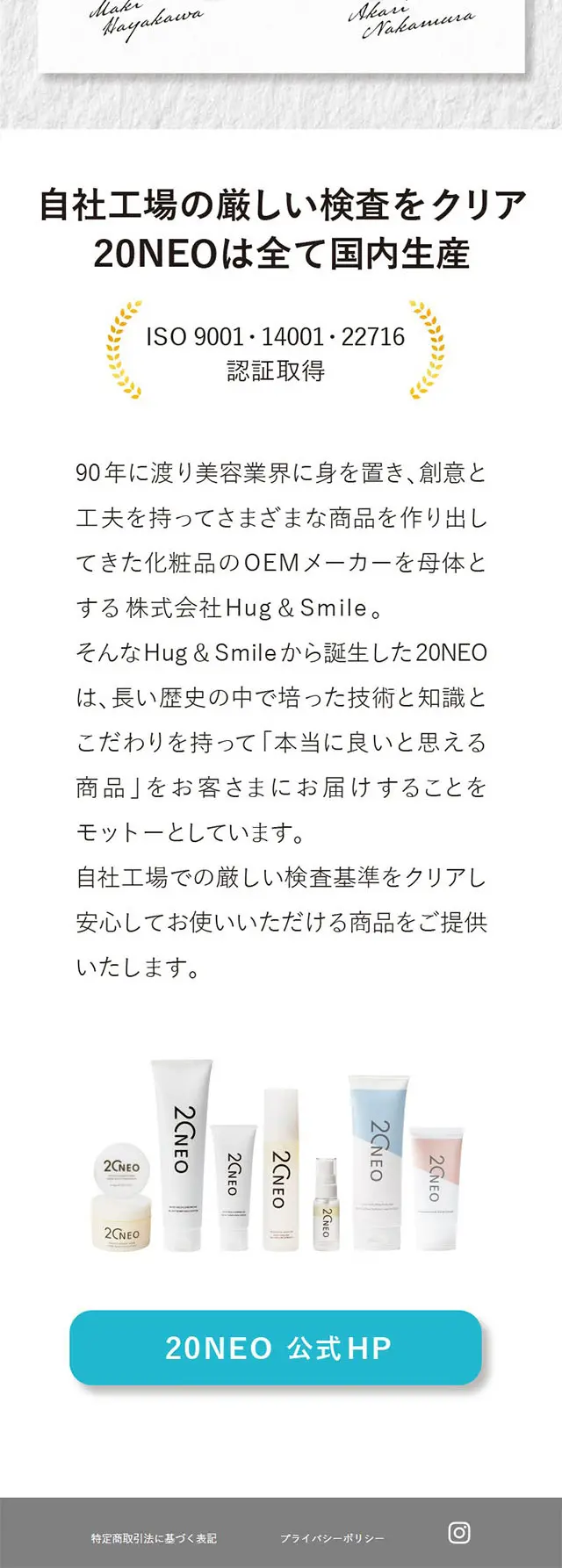 20NEOのLPデザイン（スキンケア・ボディケア・ヘアケア／イエロー系／シンプル系）スマホ版