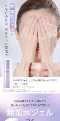 SHIROSAE リンクルクリアジェルのLPデザイン（コスメ・化粧品・コンタクトレンズ／パープル系／爽やか系）スマホ版