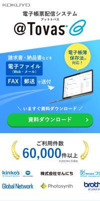 電子帳票配信システム @TovasのLPデザイン（デザイン・アプリ・システム／ブルー系／信頼・安心系）スマホ版
