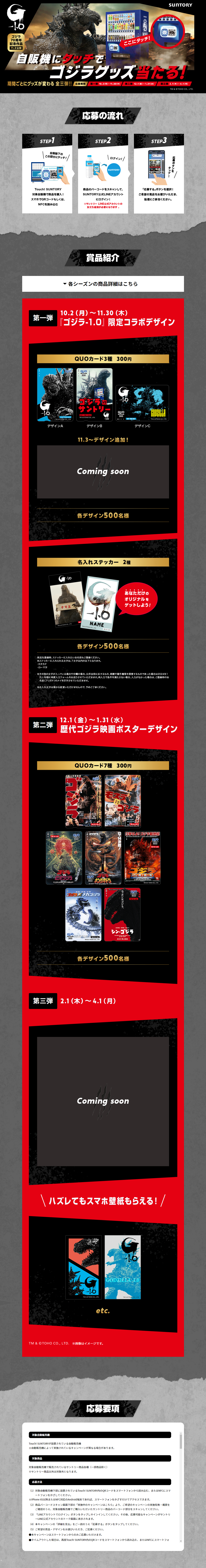 Touch the vending machine to win Godzilla merchandise! Campaign LP design (Events, Campaigns, Experiences / Shades of grey / Cool style) PC version