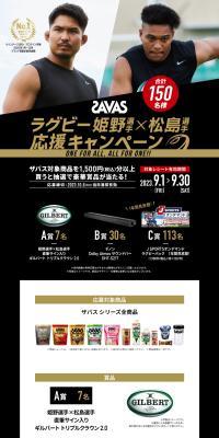 Zavasu Rugby Himeno-senshu x Matsushima-senshu Support Campaign LP design (Events, Campaigns, Experiences / Black-colored / Cool style) PC version
