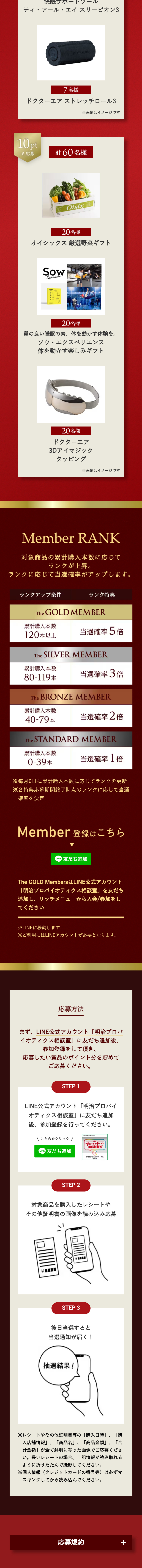 The GOLD MembersのLPデザイン（イベント・キャンペーン・体験／レッド系／高級・セレブ系）スマホ版