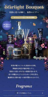 星影に花々が輝く、祝祭のイヴへ「Starlight Bouquet」のLPデザイン（スキンケア・ボディケア・ヘアケア／ブルー系／高級・セレブ系）スマホ版