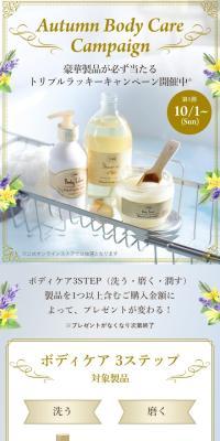 Autumn Body Care CampaignのLPデザイン（イベント・キャンペーン・体験／ブルー系／キレイ系）スマホ版