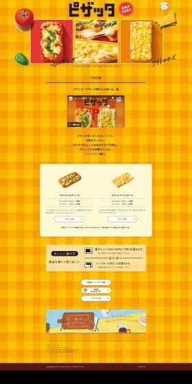 Pizzatta LP design (Western confectionery / yellow / Cute style) PC version