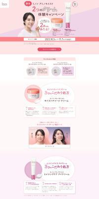 Two Cream Experience Campaign LP design (Skincare, Bodycare, Haircare / Pink shades / Cute style) PC version