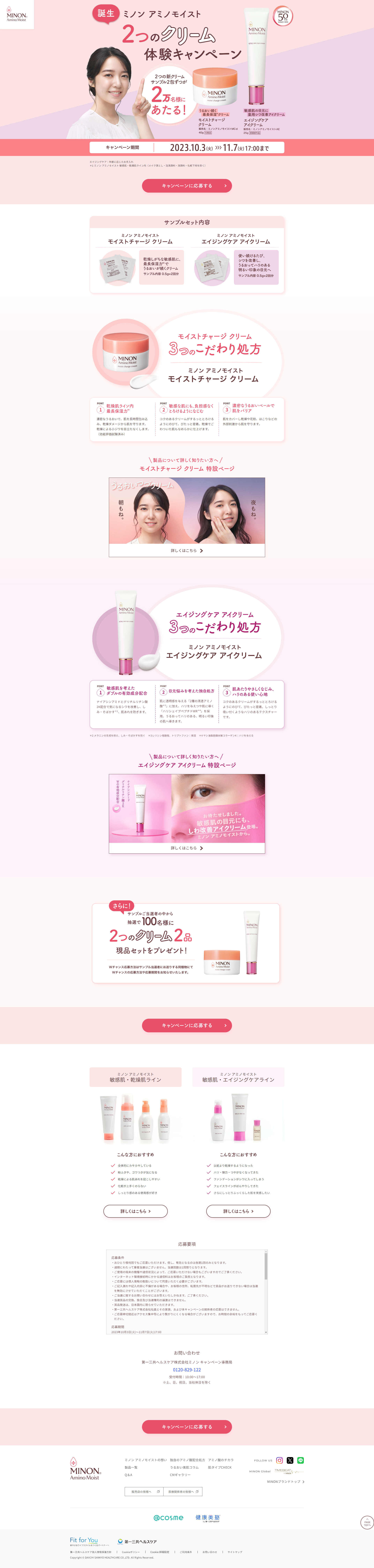 Two Cream Experience Campaign LP design (Skincare, Bodycare, Haircare / Pink shades / Cute style) PC version