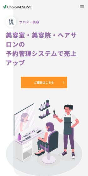 ChoiceRESERVEのLPデザイン(デザイン・アプリ・システム/パープル系/マンガ・イラスト系)スマホ版