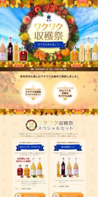 Exciting Harvest Festival LP design (win_champagne / Beige tones / Lively type) PC version