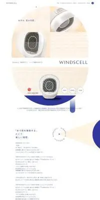 WINDSCELLのLPデザイン(美容・健康機器/ブルー系/シンプル系)PC版