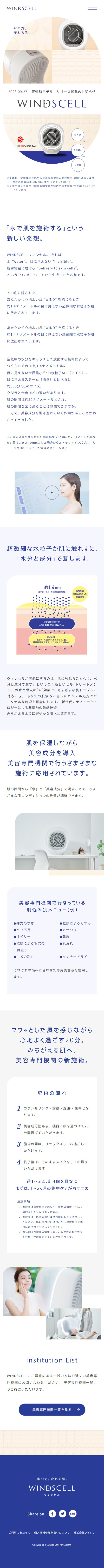 WINDSCELL LP design (Beauty and Health Equipment / Shades of blue / Simple) Mobile version