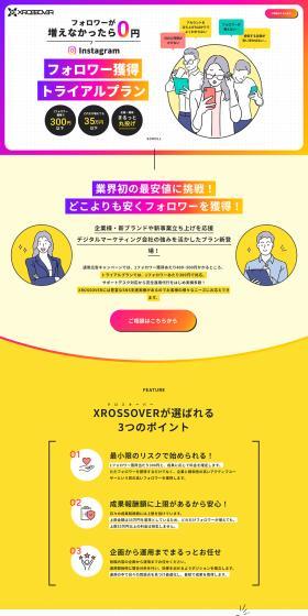 Instagram Follower Acquisition Trial Plan LP design (Ad operations / yellow / Cute style) PC version