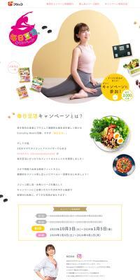 Daily Mame-Katsu Campaign LP design (beans and bean products / White-based / Cute style) PC version