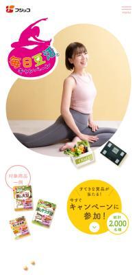 毎日豆活キャンペーンのLPデザイン（豆・豆加工品／ホワイト系／かわいい系）スマホ版