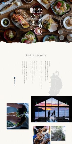 Ofunato Onsen LP design (Businesses, companies, stores / Beige tones / Japanese style) PC version
