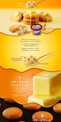Toasty Butter Biscuit LP design (Western confectionery / yellow / Cute style) PC version