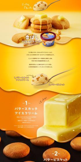 Toasty Butter Biscuit LP design (Western confectionery / yellow / Cute style) PC version