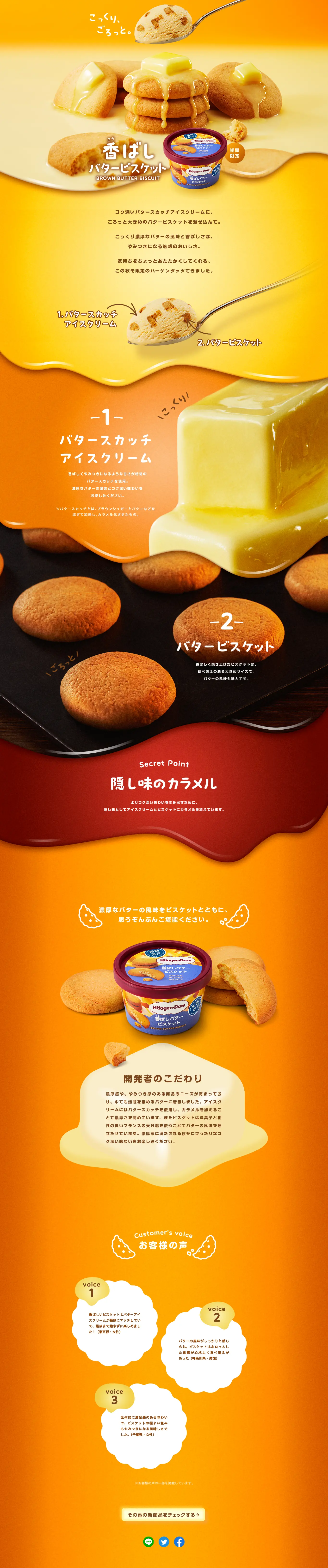 香ばしバタービスケットのLPデザイン（洋菓子／イエロー系／かわいい系）PC版