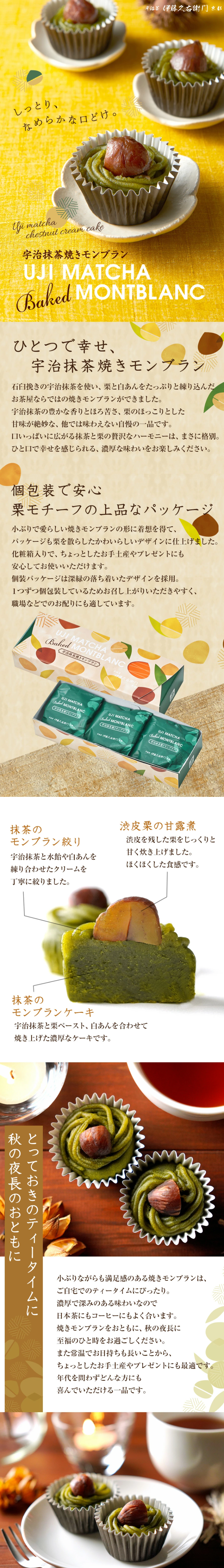 宇治抹茶焼きモンブランのLPデザイン（和菓子／ベージュ系／かわいい系）スマホ版