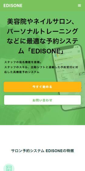 EDISONEのLPデザイン（デザイン・アプリ・システム／グリーン系／シンプル系）スマホ版