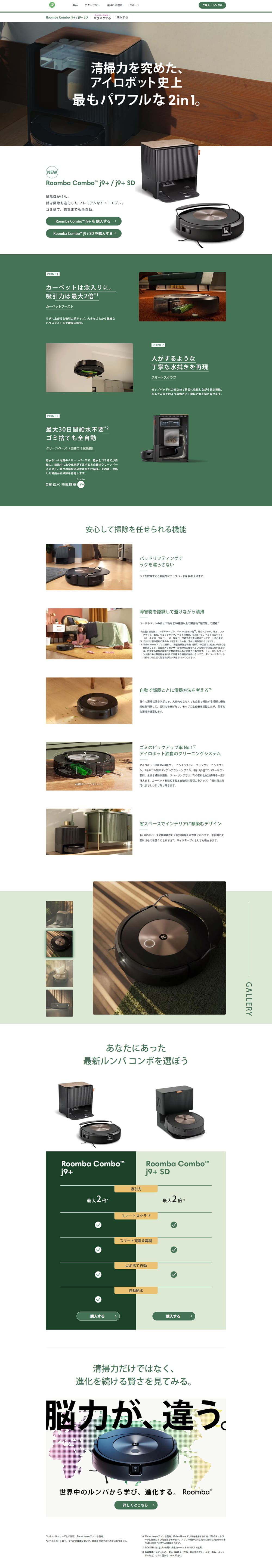 Roomba Combo LP design (Consumer electronics / White-based / Simple) PC version