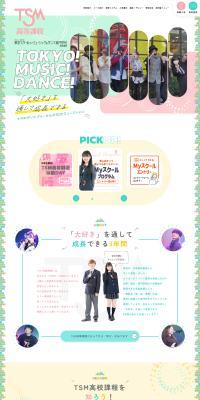 Tokyo School of Music & Dance Vocational College High School Course LP design (school / Multi-color type / Cute style) PC version