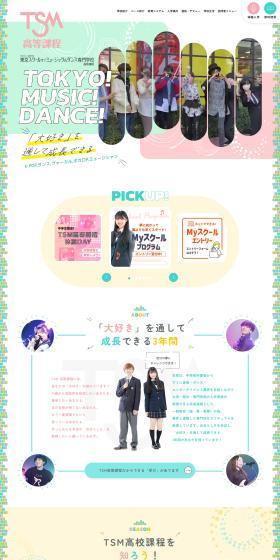 Tokyo School of Music & Dance Vocational College High School Course LP design (school / Multi-color type / Cute style) PC version
