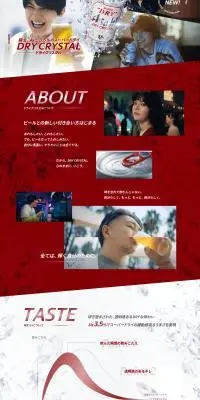 ドライクリスタルのLPデザイン(ビール・発泡酒/レッド系/スタイリッシュ系)PC版
