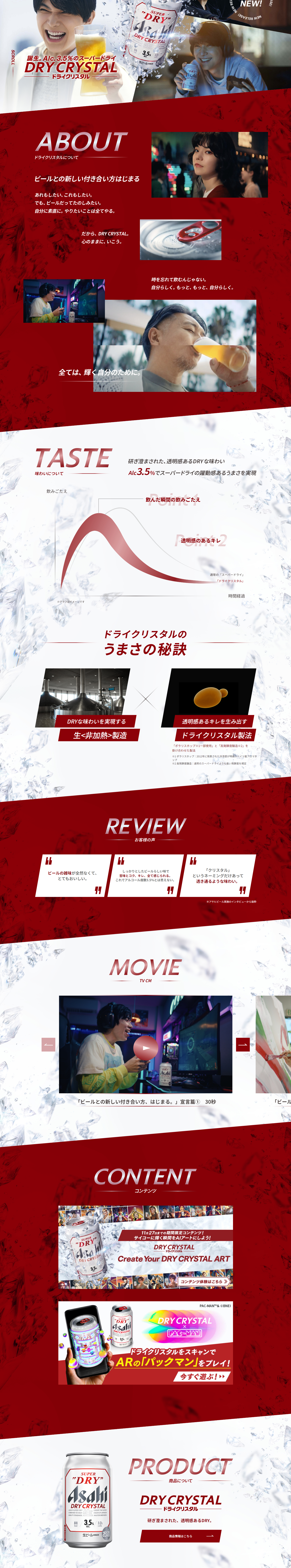 ドライクリスタルのLPデザイン（ビール・発泡酒／レッド系／スタイリッシュ系）PC版