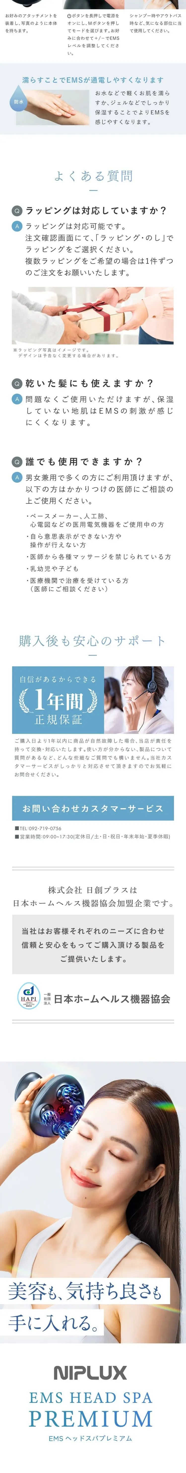 EMS HEAD SPA PREMIUMのLPデザイン（美容・健康機器／ブルー系／キレイ系）スマホ版