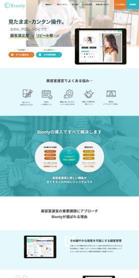 BionlyのLPデザイン（デザイン・アプリ・システム／ブルー系／シンプル系）PC版
