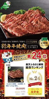 別海牛焼肉のLPデザイン（肉・肉加工品／ブラック系／和風系）スマホ版