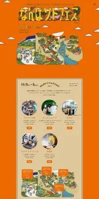なんばソトフェスのLPデザイン（企業・会社・お店／オレンジ系／かわいい系）PC版