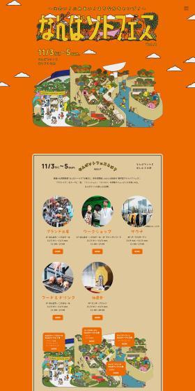 Namba Soto Fes LP design (Businesses, companies, stores / Orange tones / Cute style) PC version